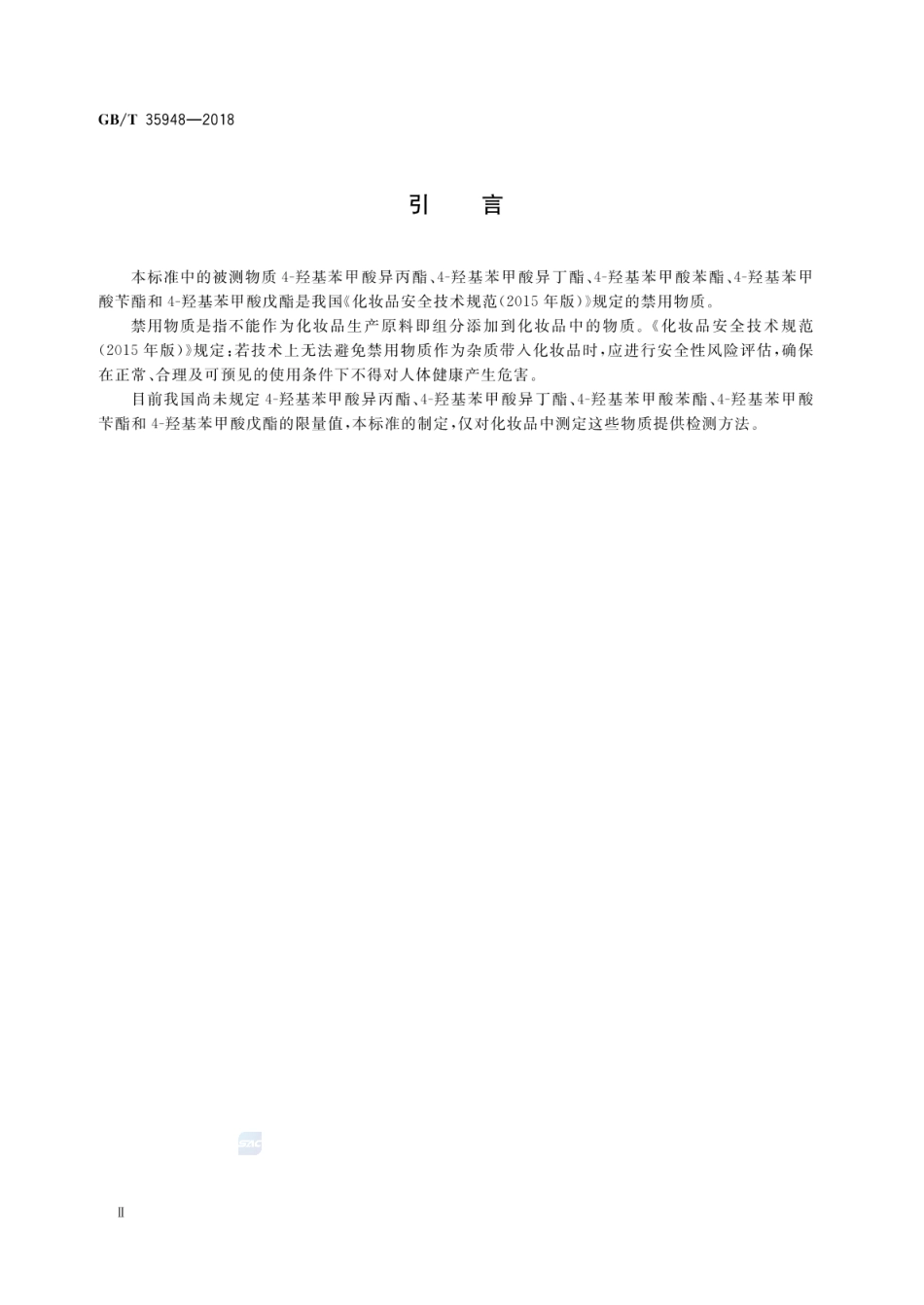 GBT 35948-2018 化妆品中7种4-羟基苯甲酸酯的测定 高效液相色谱法.pdf_第3页