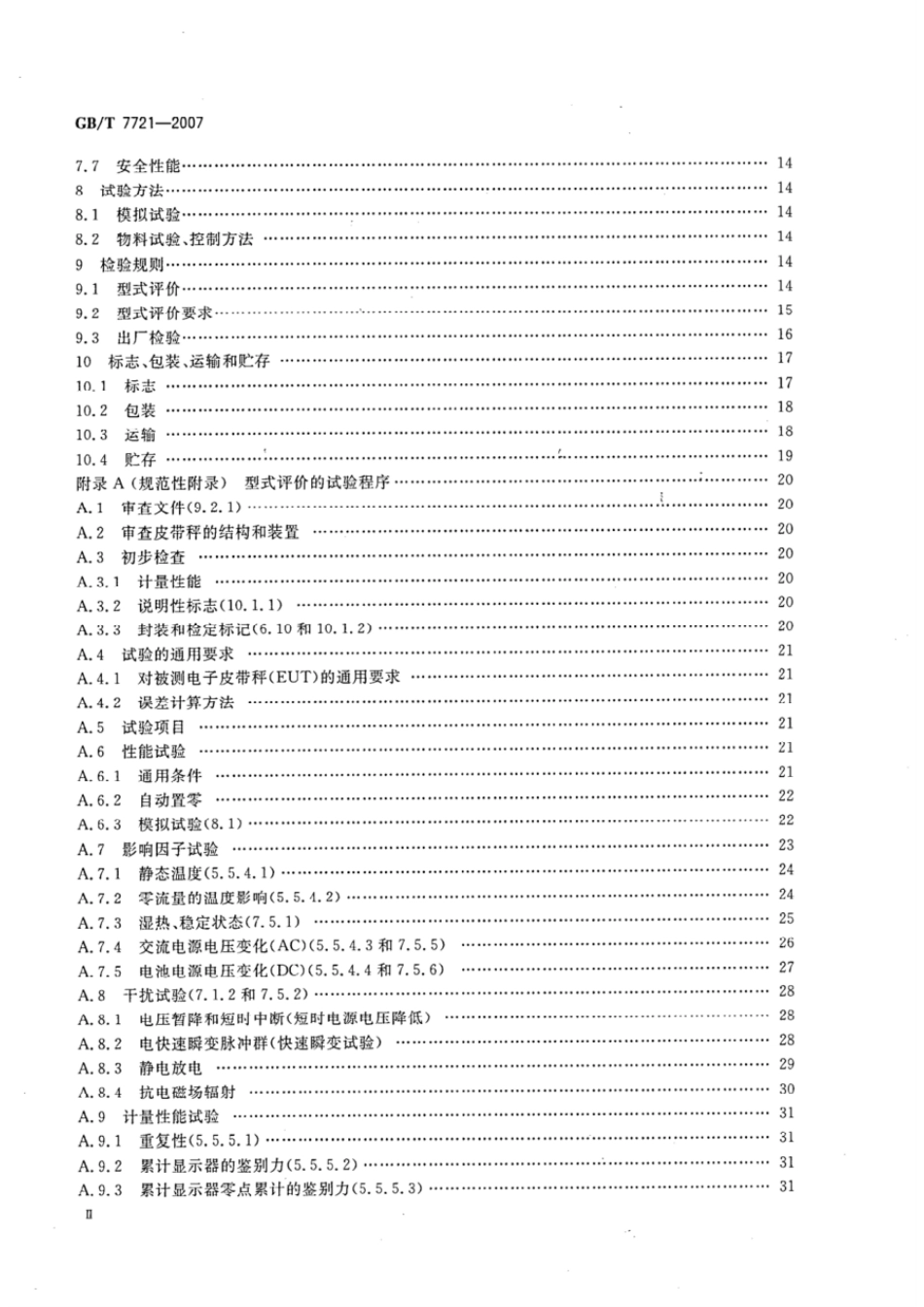 GBT 7721-2007 连续累计自动衡器（电子皮带秤）.pdf_第3页