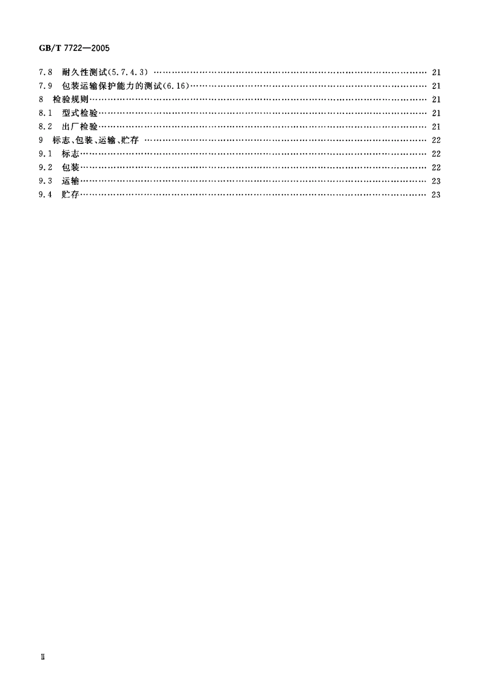 GBT 7722-2005 电子台案秤.pdf_第3页