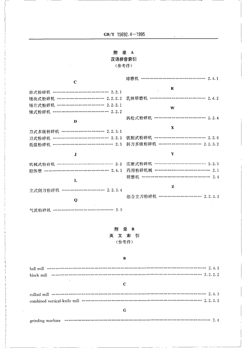 GBT 15692.4-1995 制药机械名词术语 药用粉碎机械.pdf_第3页