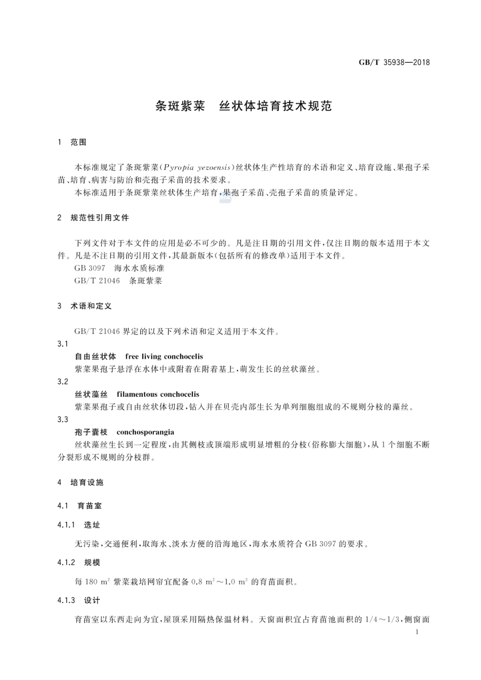 GBT 35938-2018 条斑紫菜 丝状体培育技术规范.pdf_第3页