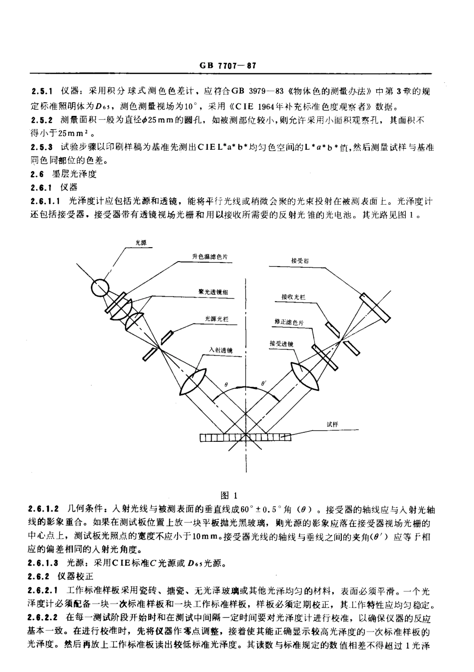 GBT 7707-1987 凹版装潢印刷品.pdf_第3页