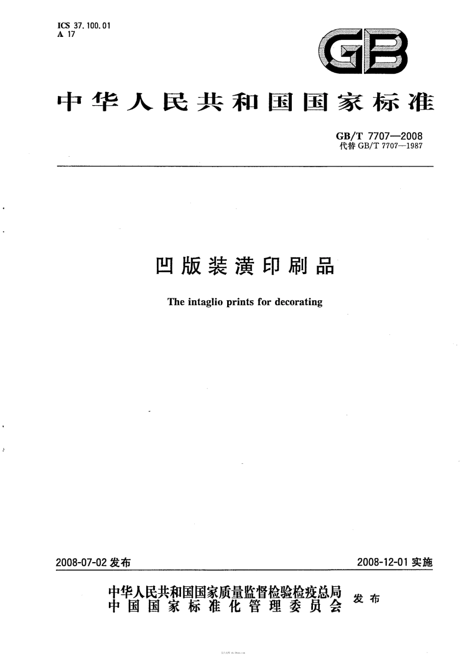 GBT 7707-2008 凹版装潢印刷品.pdf_第1页