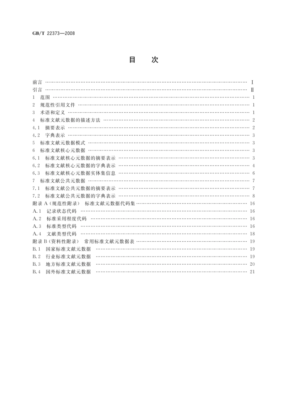 GBT 22373-2008 标准文献元数据.pdf_第2页