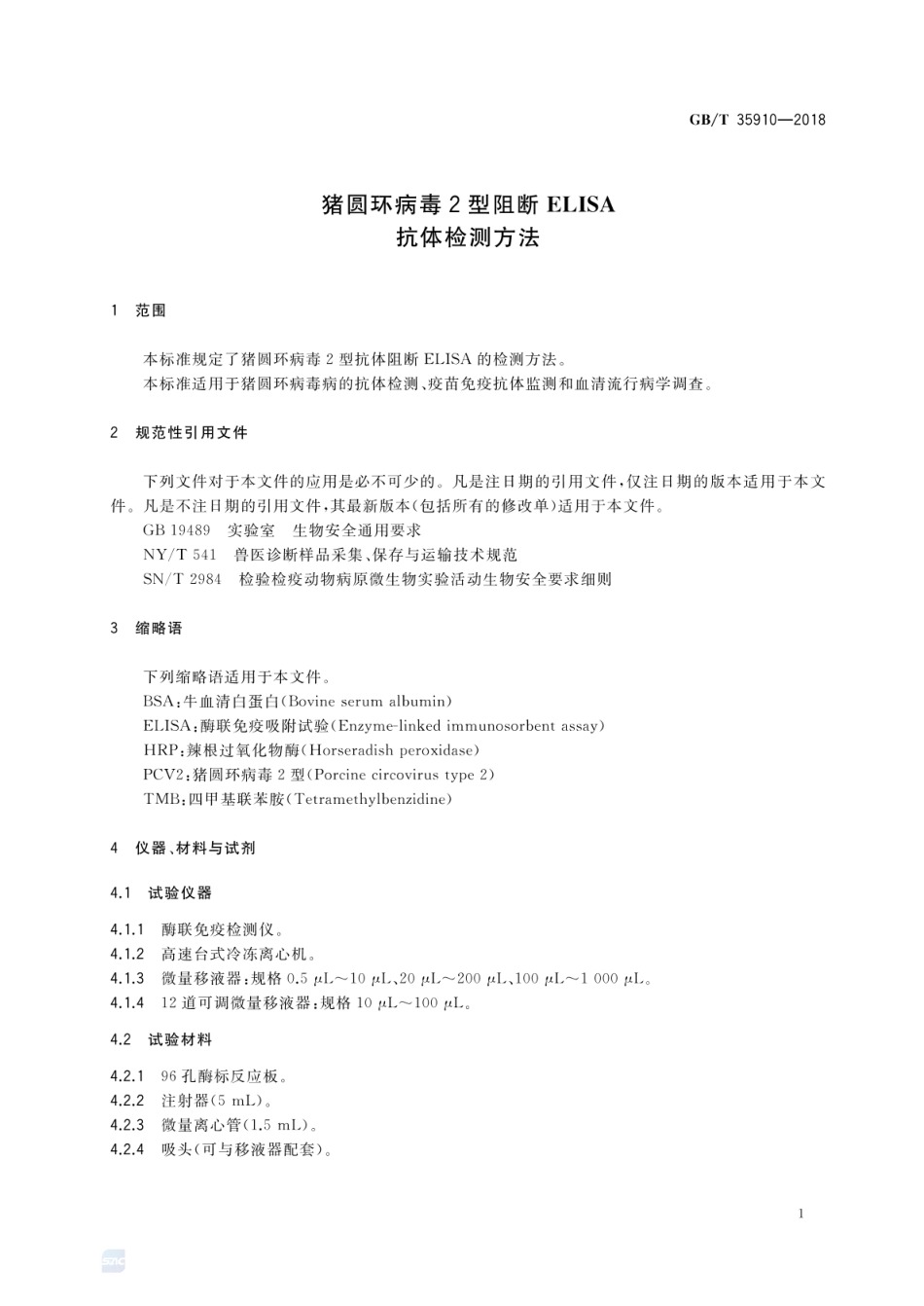GBT 35910-2018 猪圆环病毒2型阻断ELISA抗体检测方法.pdf_第3页