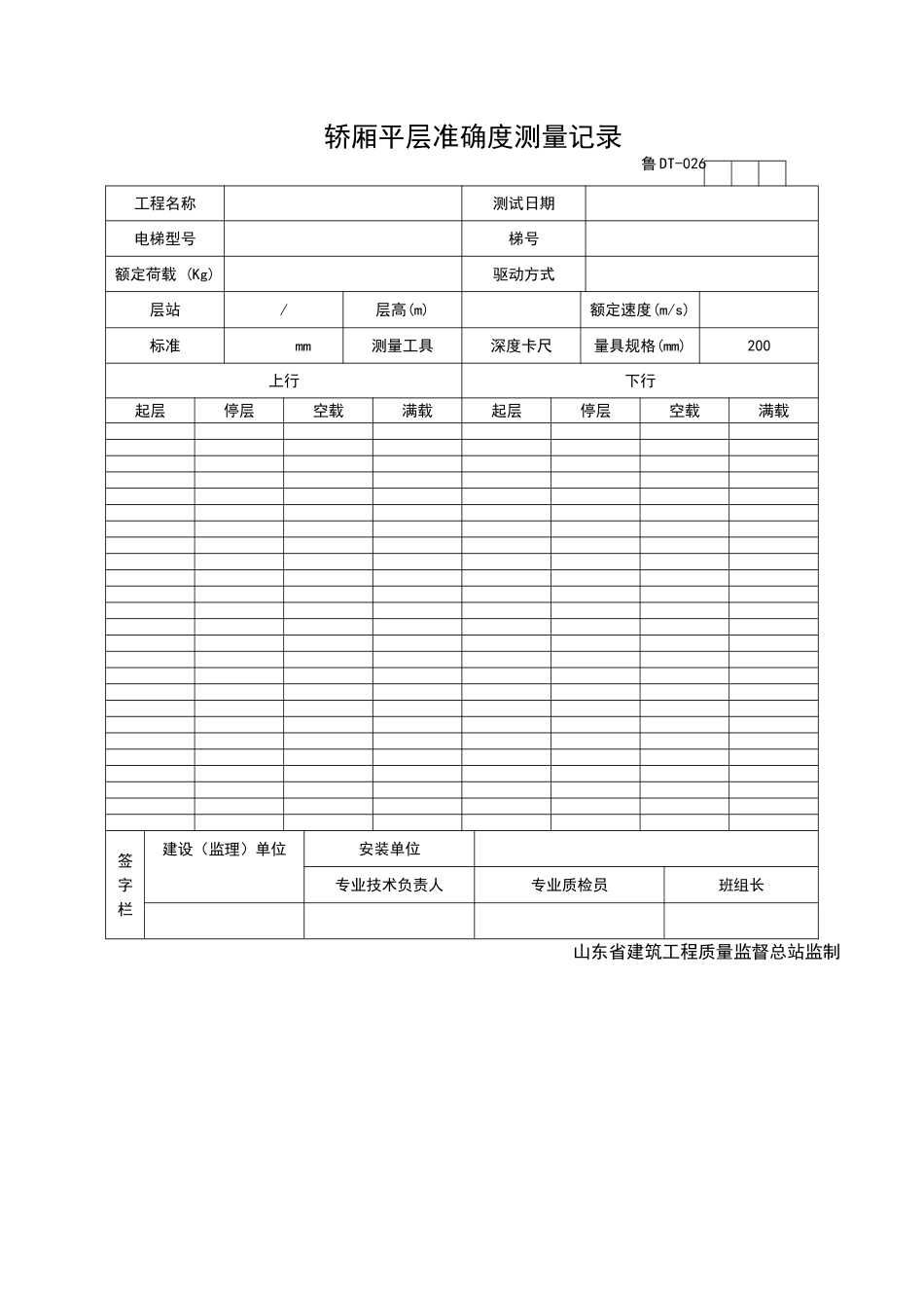2025年工程资料模板：DT026.doc_第1页