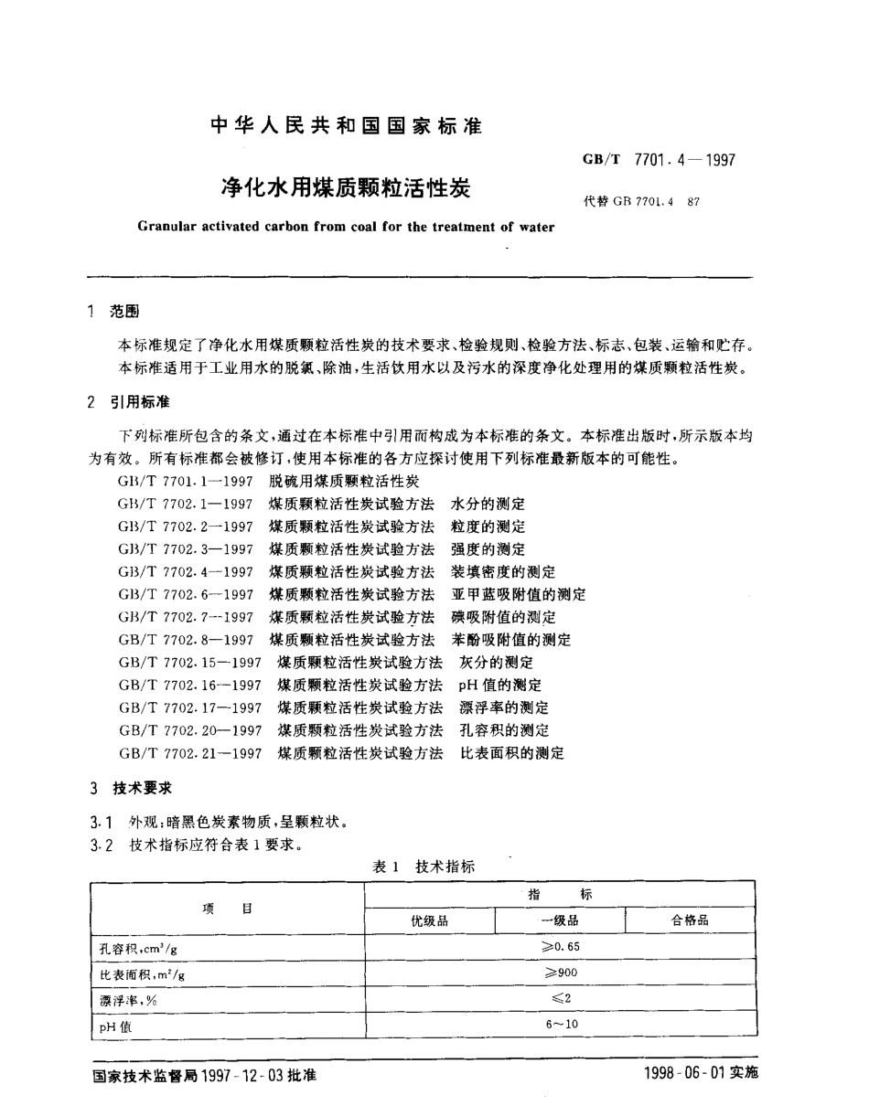 GBT 7701.4-1997 净化水用煤质颗粒活性炭.pdf_第2页