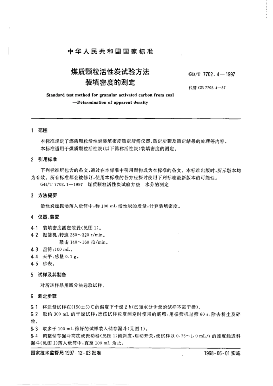 GBT 7702.4-1997 煤质颗粒活性炭试验方法装填密度的测定.pdf_第2页