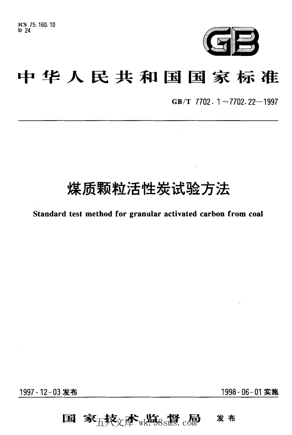 GBT 7702.16-1997 煤质颗粒活性炭试验方法pH值的测定.pdf_第1页