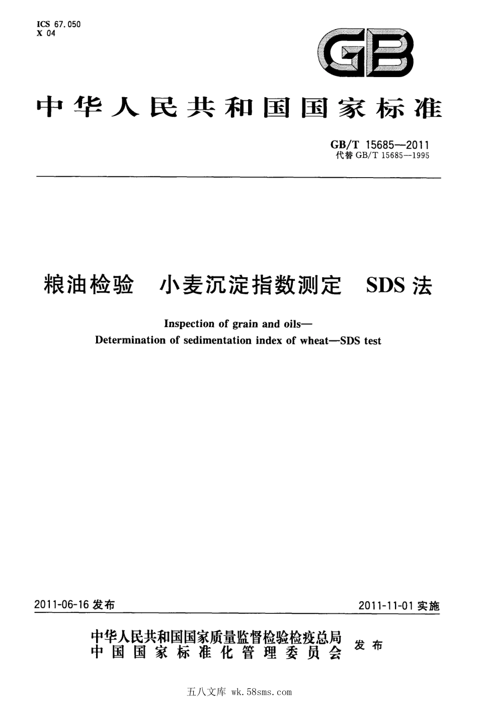 GBT 15685-2011 粮油检验 小麦沉淀指数测定 SDS法.pdf_第1页