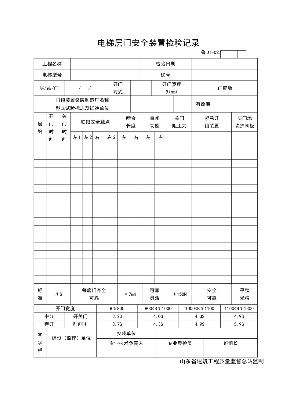2025年工程资料模板：DT027.doc_第1页
