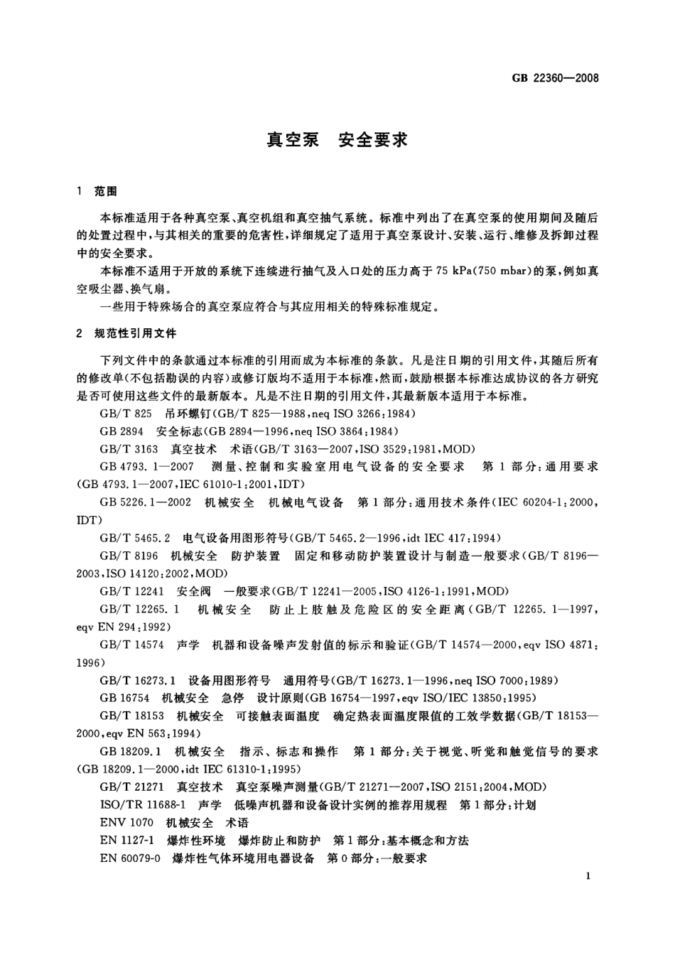 GBT 22360-2008 真空泵 安全要求.pdf_第3页