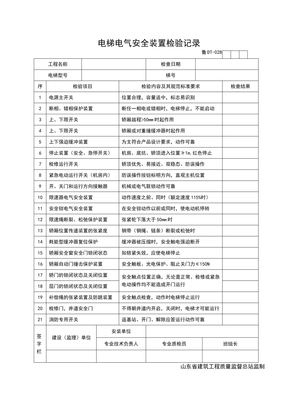 2025年工程资料模板：DT028.doc_第1页