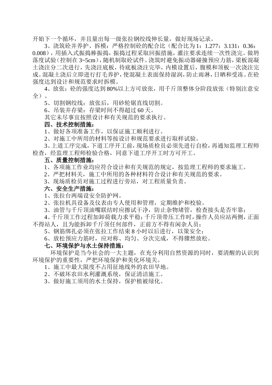 2025年工程资料模板：空心板.doc_第2页