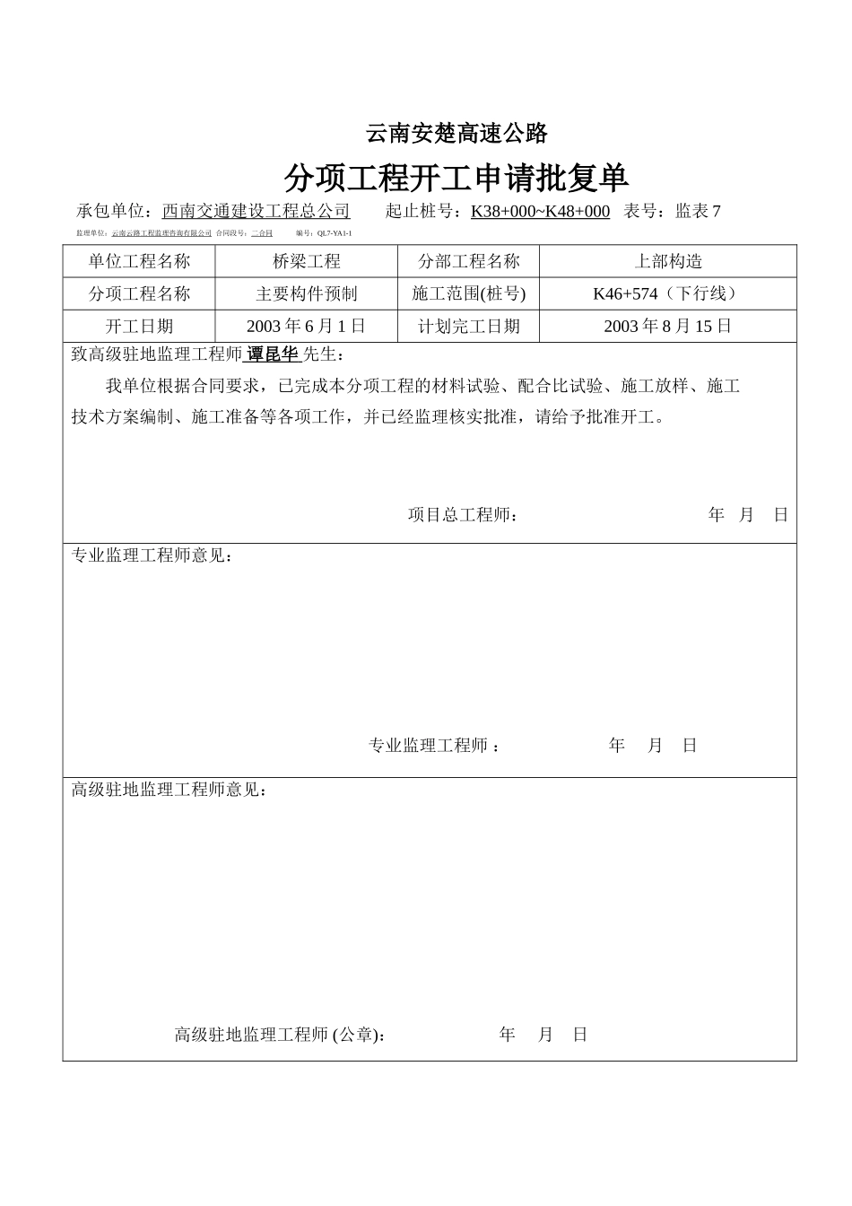 2025年工程资料模板：空心板.doc_第3页