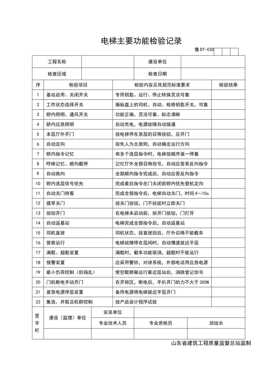 2025年工程资料模板：DT030.doc_第1页