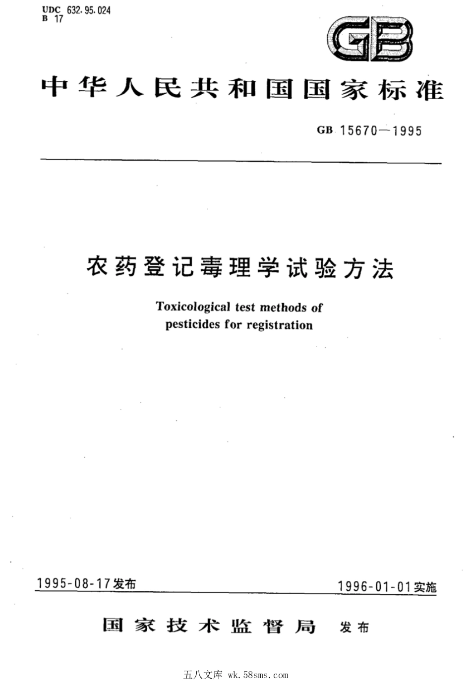 GBT 15670-1995 农药登记毒理学试验方法.pdf_第1页