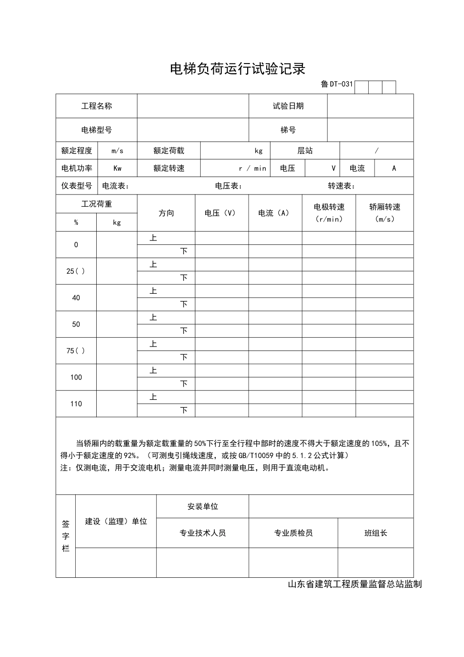 2025年工程资料模板：DT031.doc_第1页
