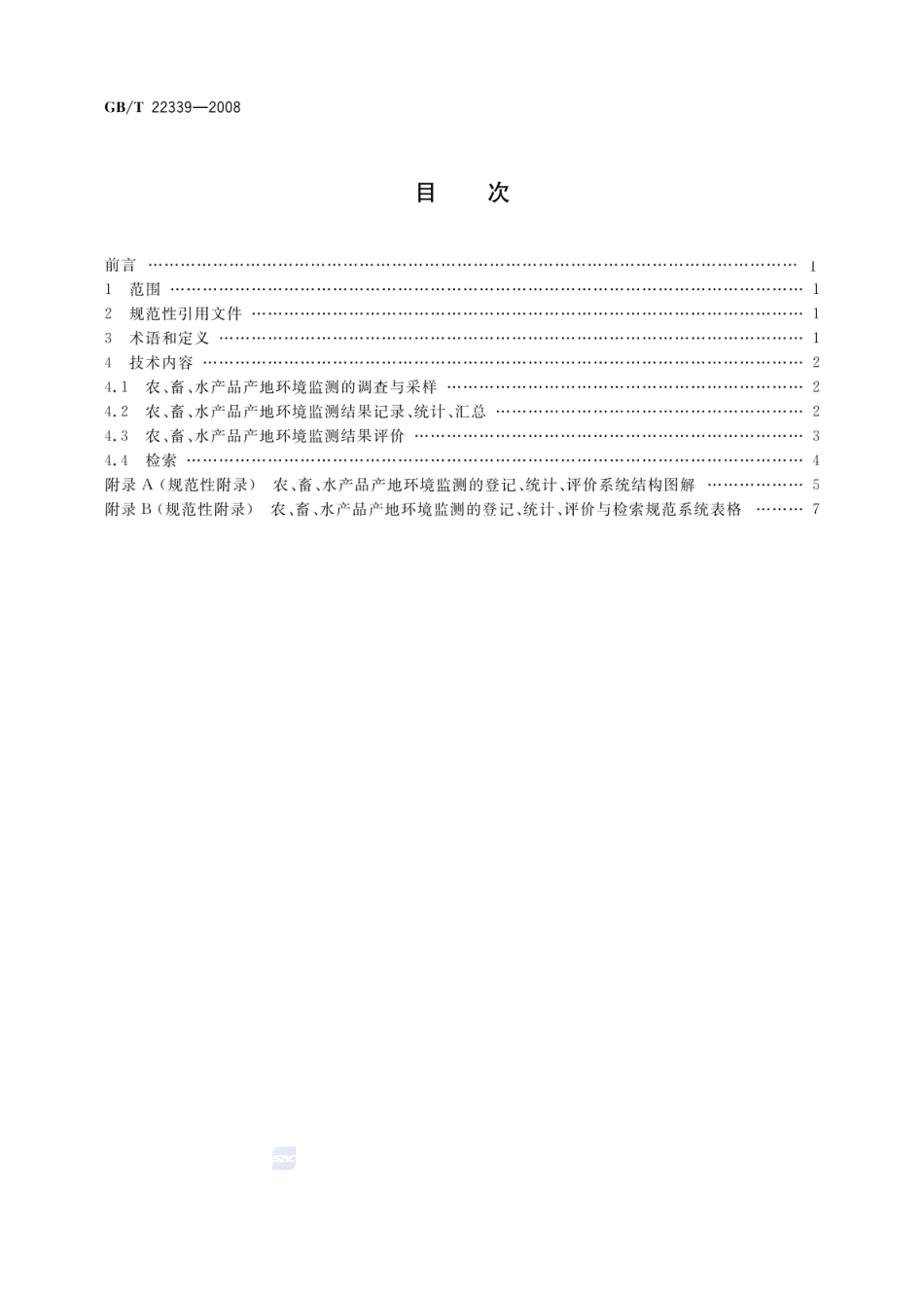 GBT 22339-2008 农、畜、水产品产地环境监测的登记、统计、评价与检索规范.pdf_第2页