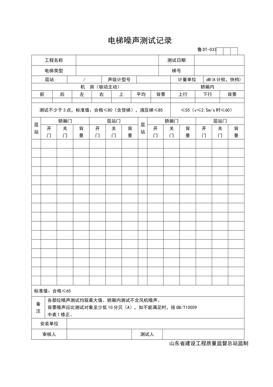 2025年工程资料模板：DT033.doc_第1页