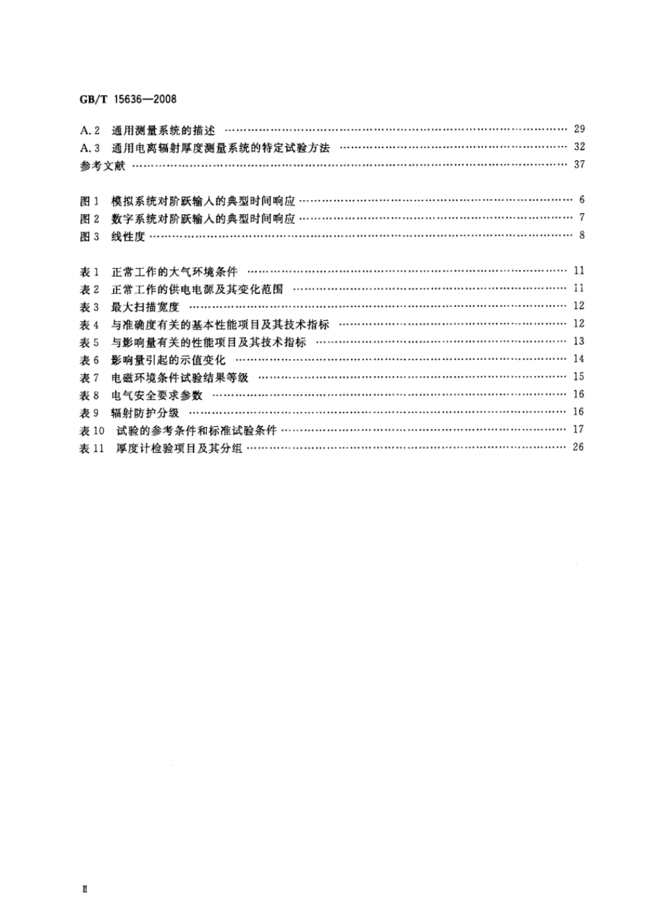 GBT 15636-2008 电离辐射厚度计.pdf_第3页