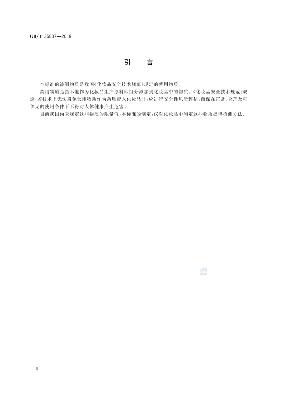 GBT 35837-2018 化妆品中禁用物质米诺地尔的测定 高效液相色谱法.pdf_第3页