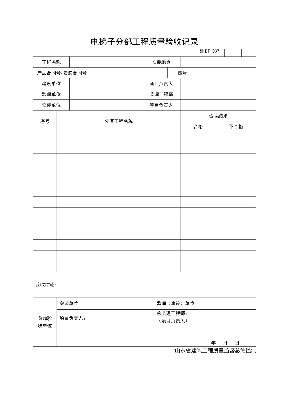 2025年工程资料模板：DT037.doc_第1页