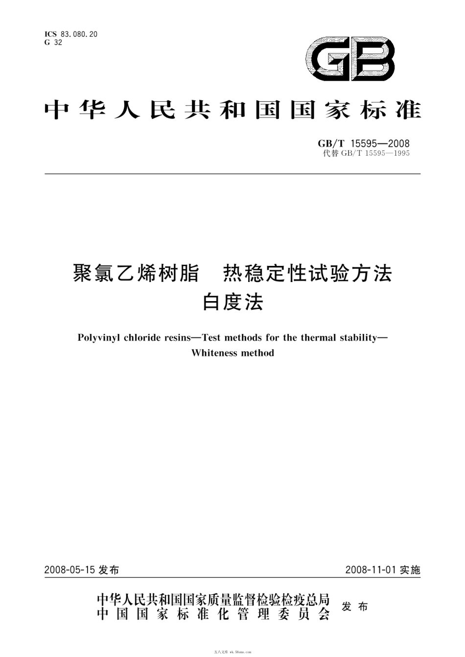 GBT 15595-2008 聚氯乙烯树脂 热稳定性试验方法 白度法 .pdf_第1页