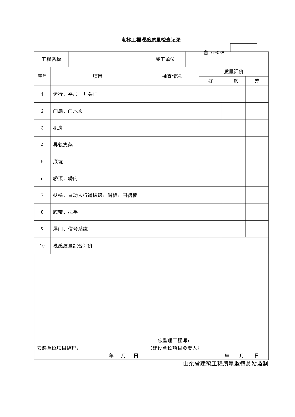 2025年工程资料模板：DT039.doc_第1页