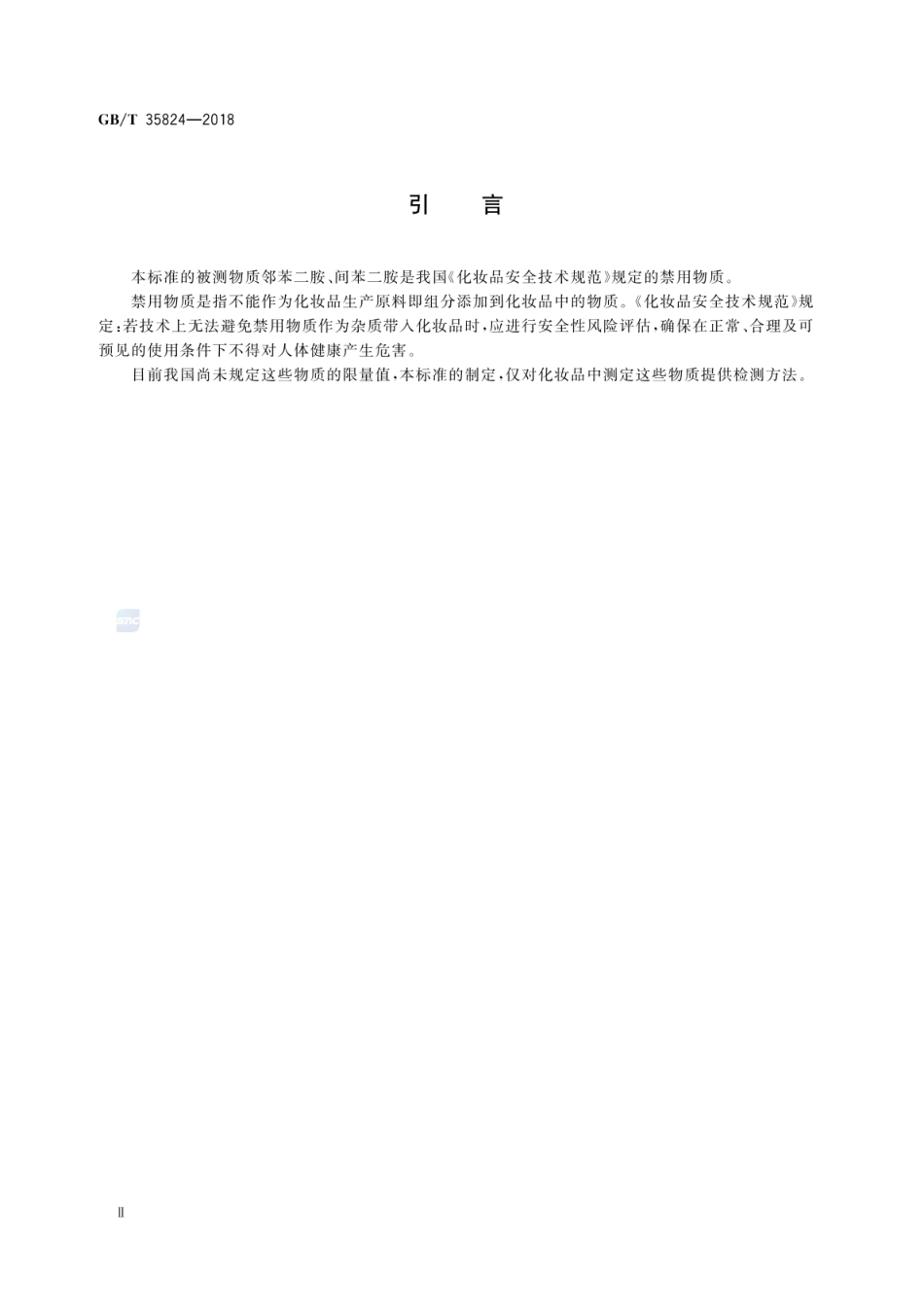 GBT 35824-2018 染发类化妆品中20种禁限用染料成分的测定 高效液相色谱法.pdf_第3页