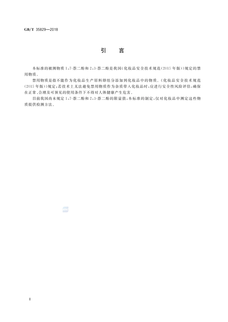 GBT 35829-2018 化妆品中4种萘二酚的测定 高效液相色谱法.pdf_第3页