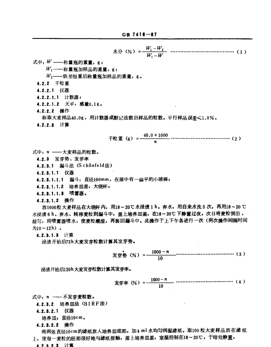 GBT 7416-1987 啤酒大麦.pdf_第3页