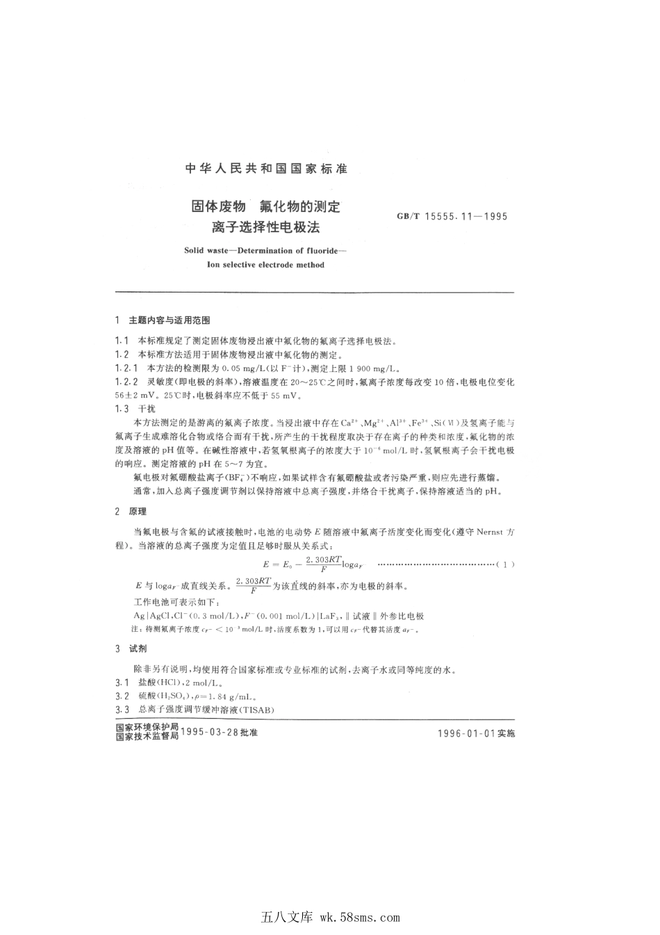 GBT 15555.11-1995 固体废物 氟化物的测定 离子选择性电极法.pdf_第1页