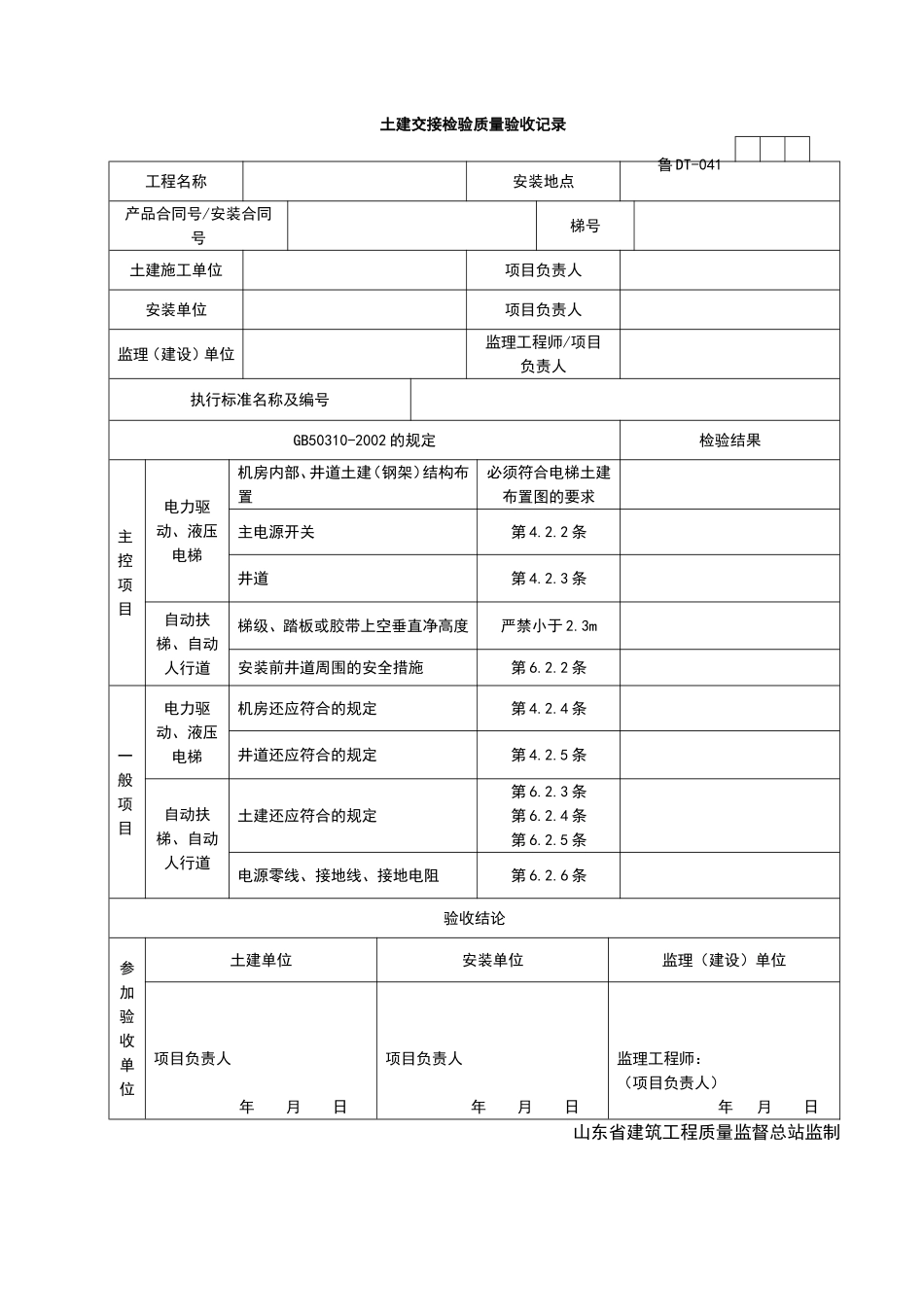 2025年工程资料模板：DT041.doc_第1页