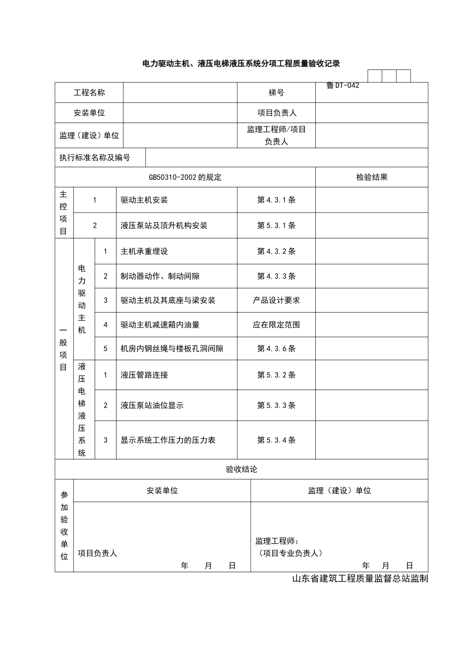 2025年工程资料模板：DT042.doc_第1页
