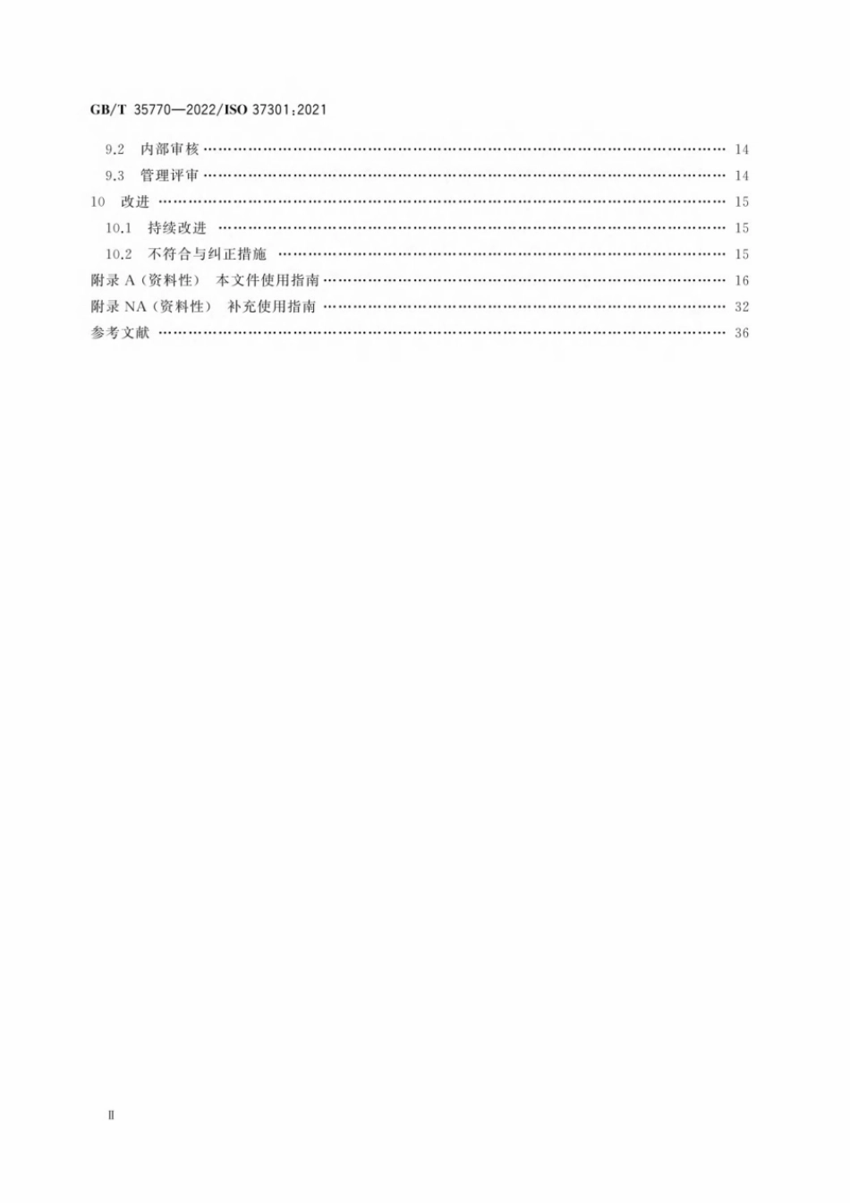 GBT 35770-2022 合规管理体系 要求及使用指南.pdf_第3页