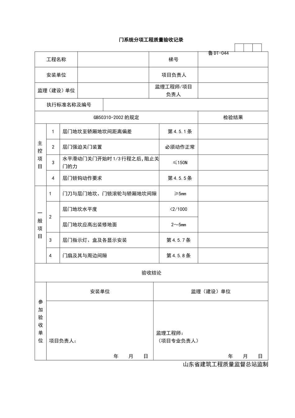 2025年工程资料模板：DT044.doc_第1页