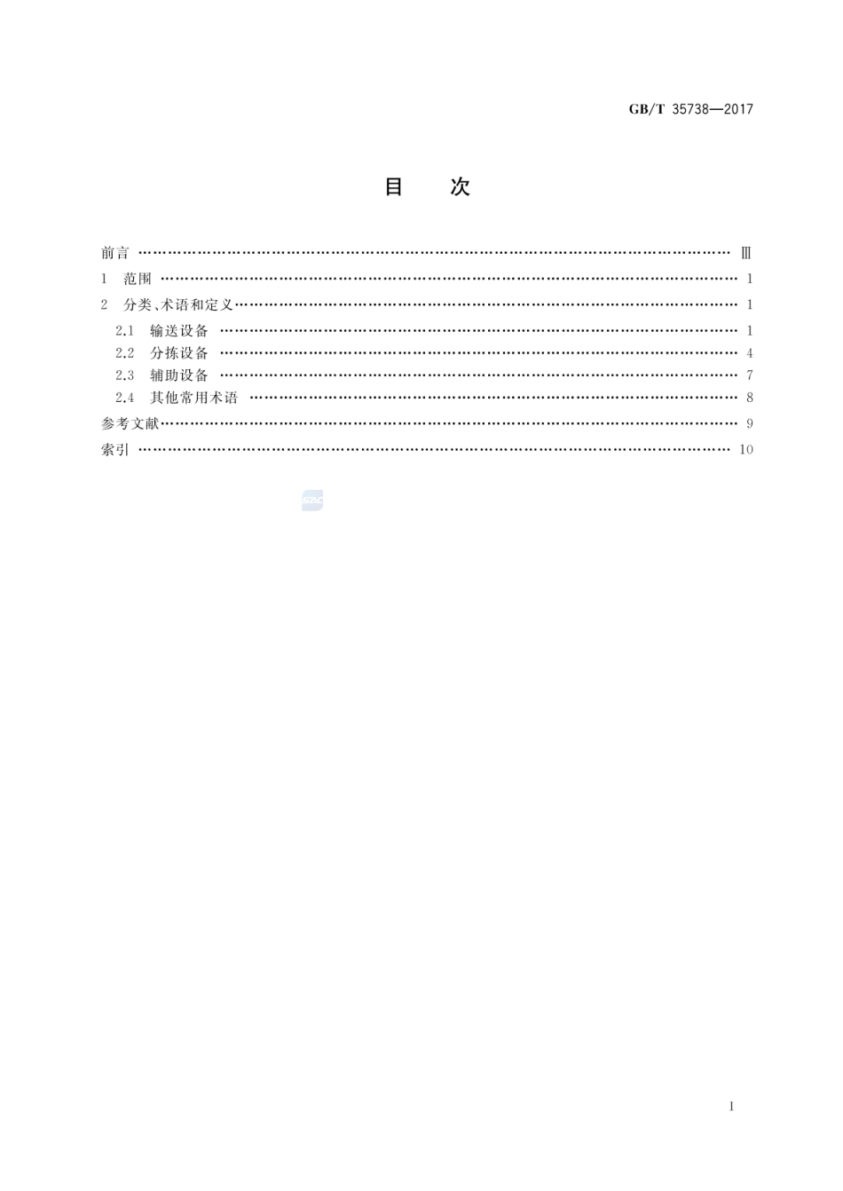 GBT 35738-2017 物流仓储配送中心输送、分拣及辅助设备 分类和术语.pdf_第2页