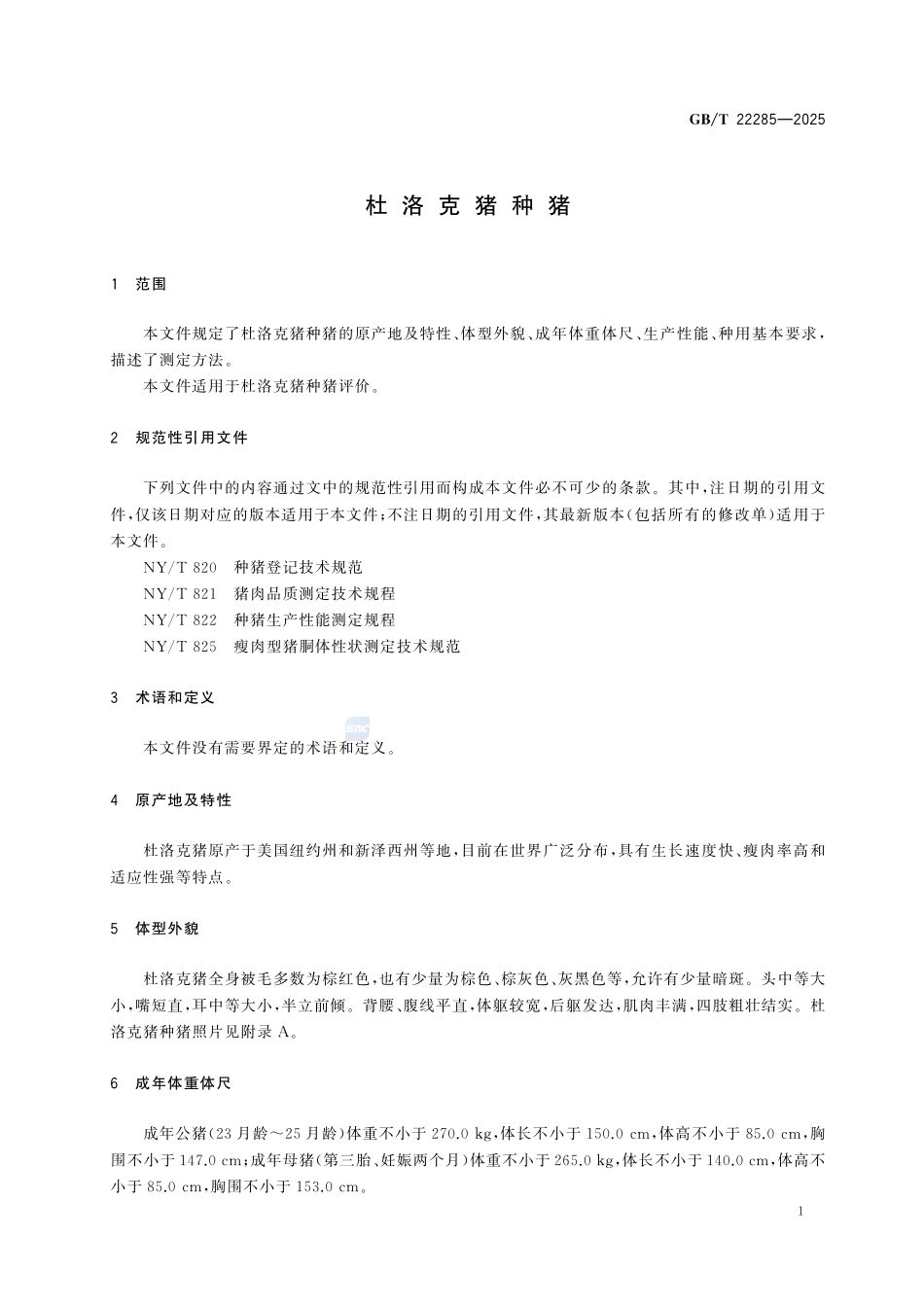 GBT 22285-2025 杜洛克猪种猪.pdf_第3页