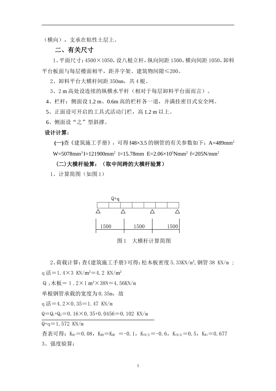 2025年工程资料模板：连廊方案.doc_第2页