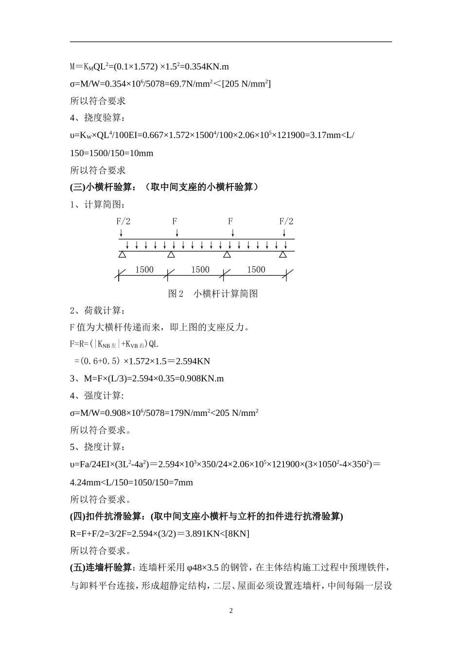 2025年工程资料模板：连廊方案.doc_第3页