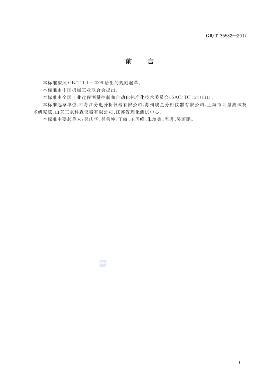 GBT 35582-2017 硫氮元素测定仪.pdf_第2页