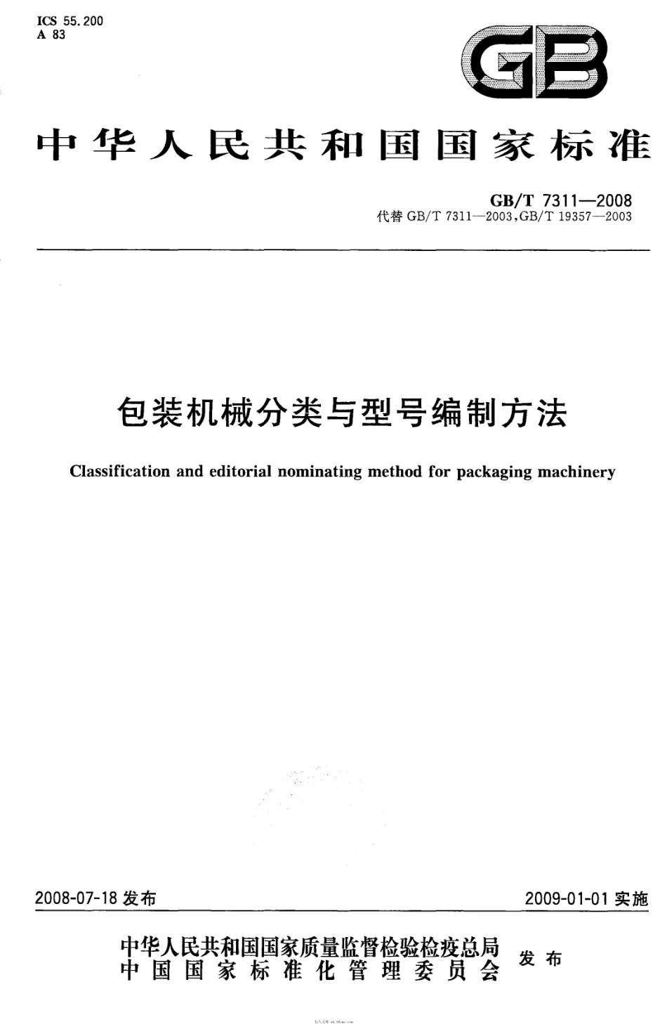 GBT 7311-2008 包装机械分类与型号编制方法.pdf_第1页