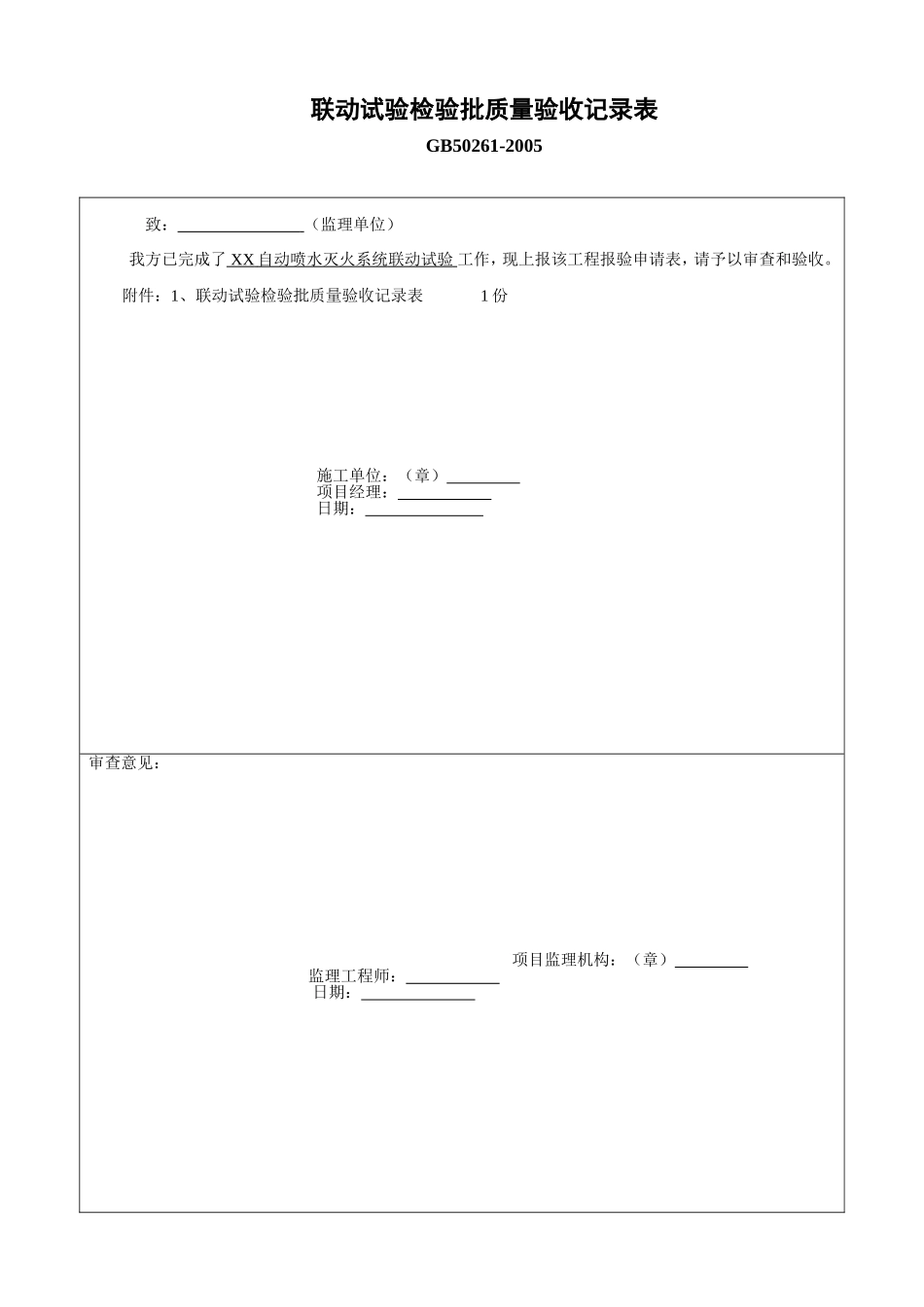2025年工程资料模板：联动试验.doc_第3页