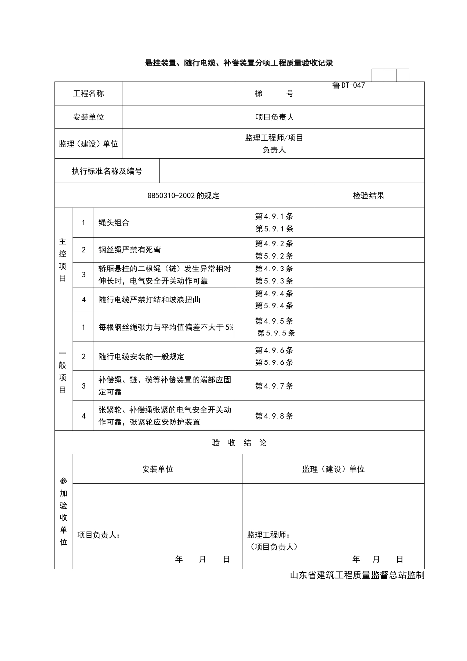 2025年工程资料模板：DT047.doc_第1页