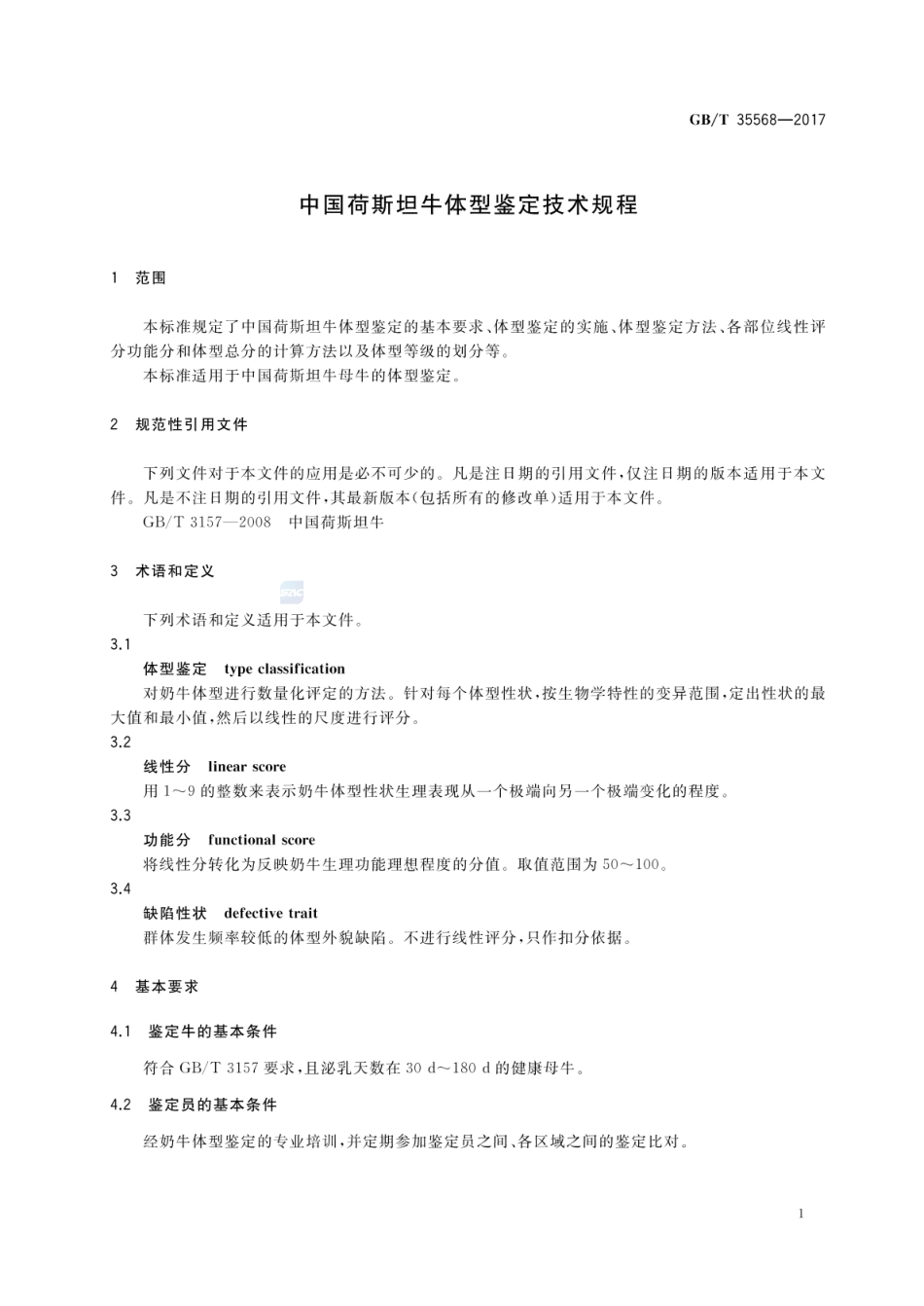GBT 35568-2017 中国荷斯坦牛体型鉴定技术规程.pdf_第3页