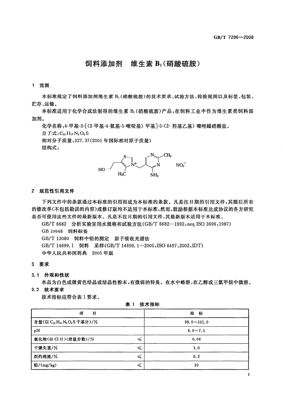 GBT 7296-2008 饲料添加剂 维生素B1(硝酸硫胺).pdf_第3页