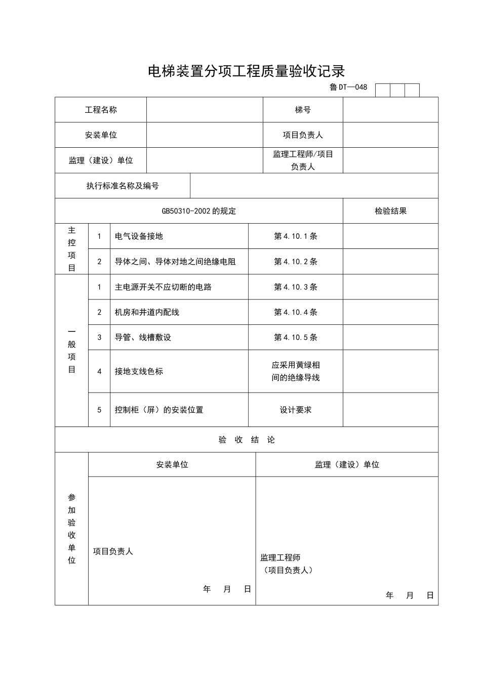 2025年工程资料模板：DT048.doc_第1页