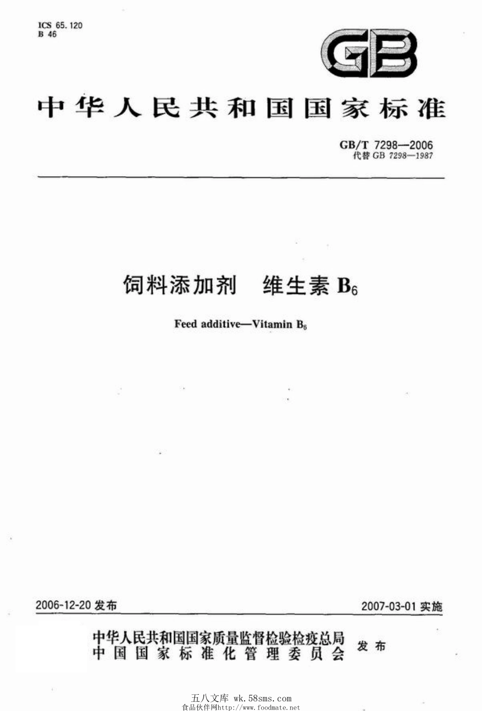 GBT 7298-2006 饲料添加剂 维生素B6.pdf_第1页