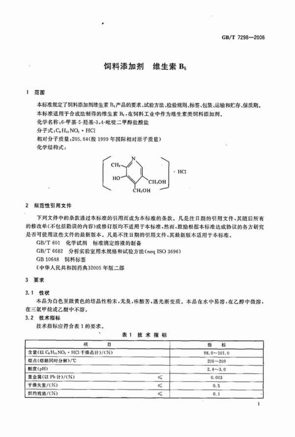 GBT 7298-2006 饲料添加剂 维生素B6.pdf_第3页